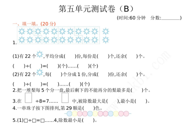 2021年西师大版二年级数学下册第五单元测试题及答案二电子版免费下载