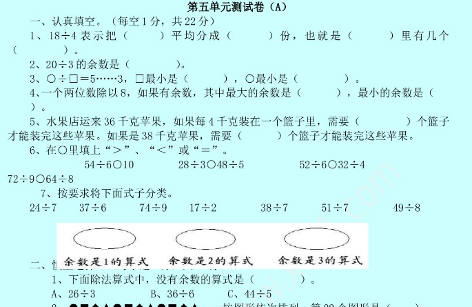 2021年西师大版二年级数学下册第五单元测试题及答案一电子版免费下载