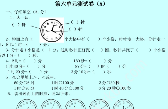 2021年西师大版二年级数学下册第六单元测试题及答案一电子版免费下载