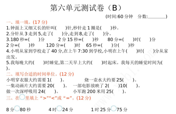 2021年西师大版二年级数学下册第六单元测试题及答案二电子版免费下载