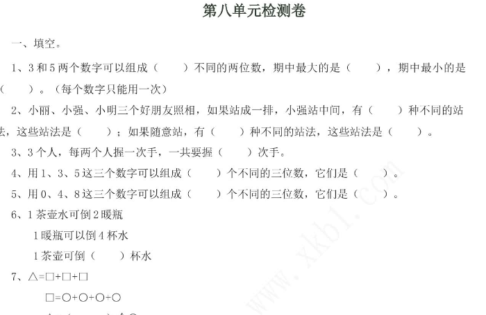 2021年冀教版二年级数学下册第八单元测试题及答案一电子版免费下载