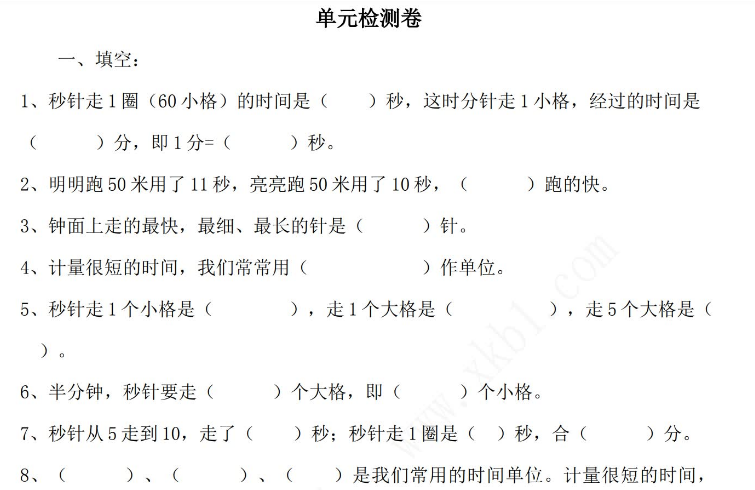 2021年冀教版二年级数学下册第七单元测试题及答案一电子版免费下载