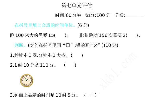 2021年冀教版二年级数学下册第七单元测试题及答案二电子版免费下载