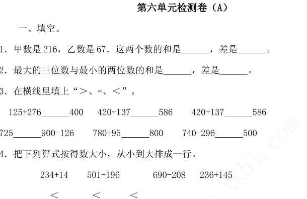 2021年冀教版二年级数学下册第六单元测试题及答案一电子版免费下载