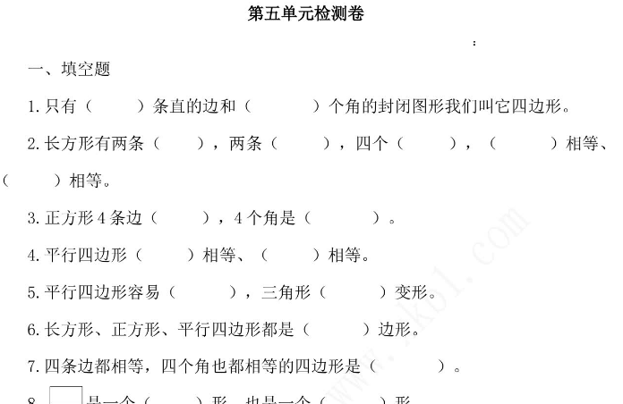 2021年冀教版二年级数学下册第五单元测试题及答案一电子版免费下载