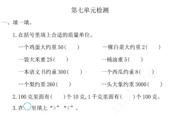 2021年北京版二年级数学下册第七单元测试题及答案二电子版免费下载