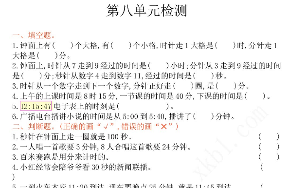 2021年北京版二年级数学下册第八单元测试题及答案一电子版免费下载