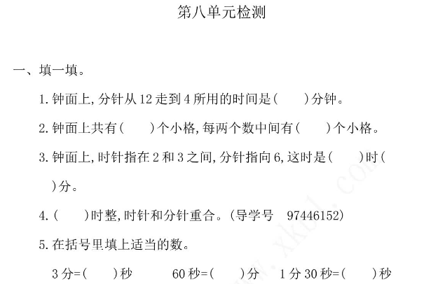 2021年北京版二年级数学下册第八单元测试题及答案二电子版免费下载