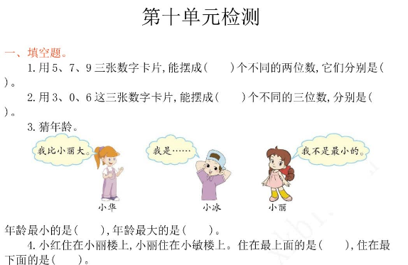 2021年北京版二年级数学下册第十单元测试题及答案一电子版免费下载