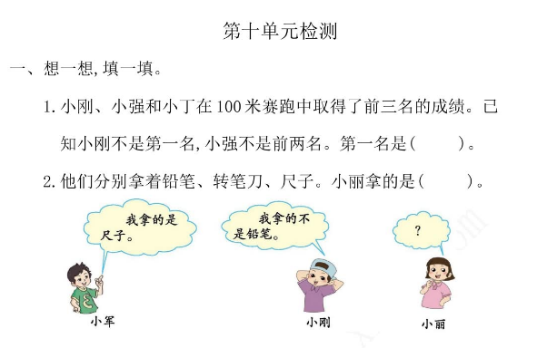 2021年北京版二年级数学下册第十单元测试题及答案二电子版免费下载