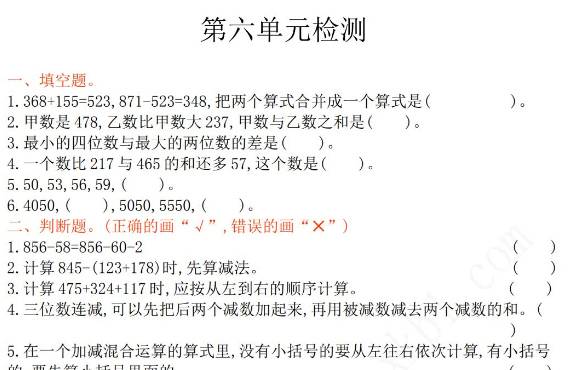 2021年北京版二年级数学下册第六单元测试题及答案一电子版免费下载