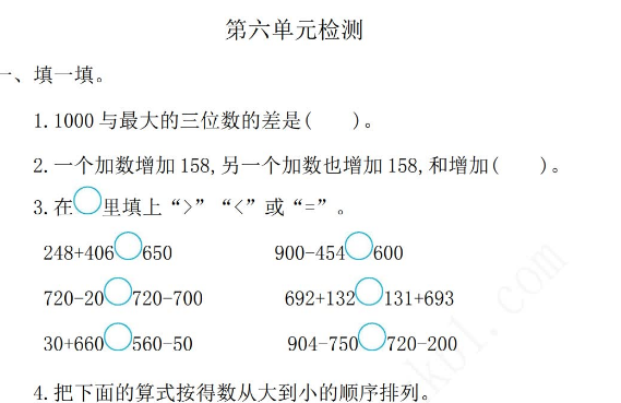 2021年北京版二年级数学下册第六单元测试题及答案二电子版免费下载