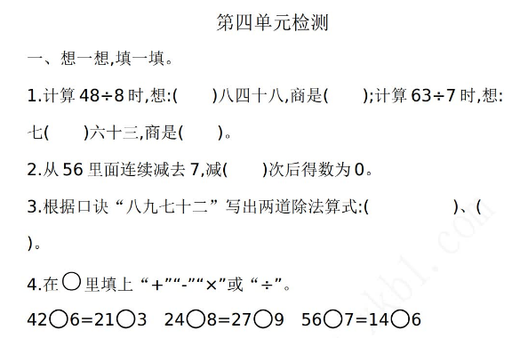 2021年人教版二年级数学下册第四单元测试卷及答案二电子版免费下载