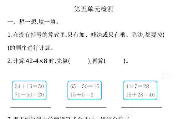 2021年人教版二年级数学下册第五单元测试卷及答案二电子版免费下载