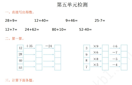 2021年人教版二年级数学下册第五单元测试题及答案一电子版免费下载