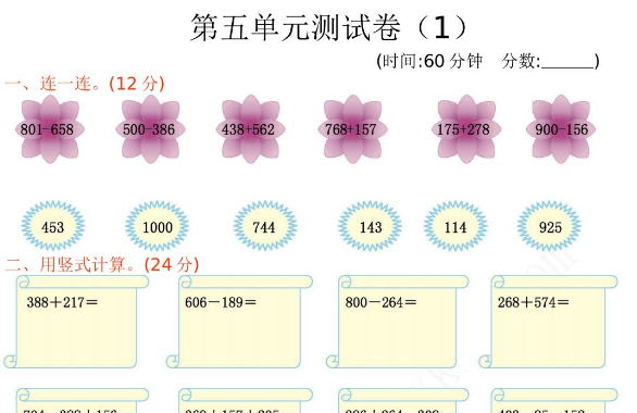 2021年青岛版五年制二年级数学下册第五单元测试题及答案一电子版免费下载