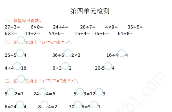 2021年人教版二年级数学下册第四单元测试题及答案一电子版免费下载