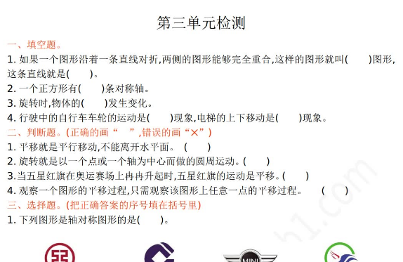 2021年人教版二年级数学下册第三单元测试题及答案一电子版免费下载