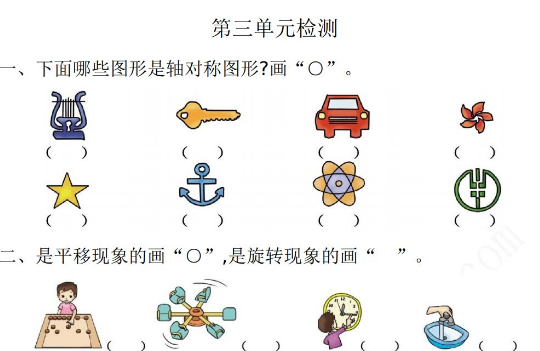 2021年人教版二年级数学下册第三单元测试卷及答案二电子版免费下载