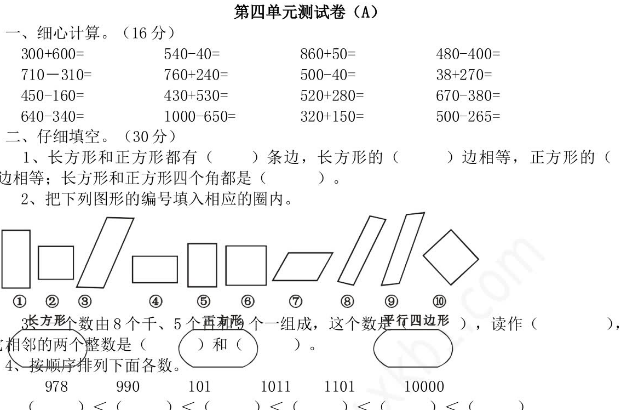 2021年西师大版二年级数学下册第四单元测试题及答案一电子版免费下载