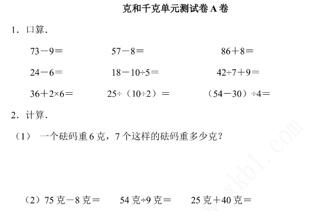 2021年北京版二年级数学下册第五单元测试题及答案一电子版免费下载