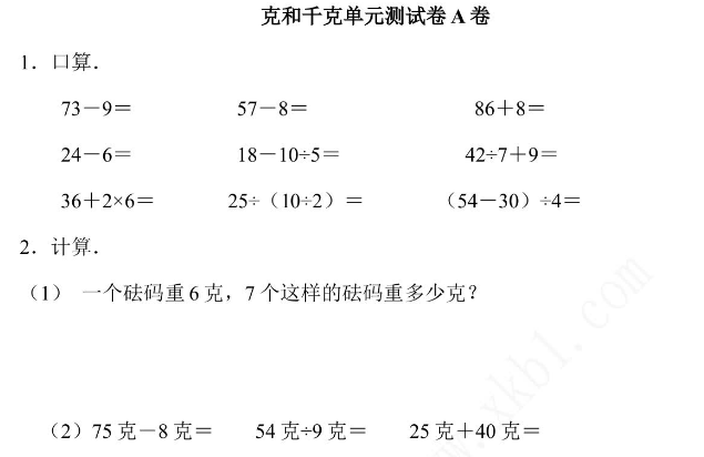 2021年冀教版二年级数学下册第四单元测试题及答案一电子版免费下载