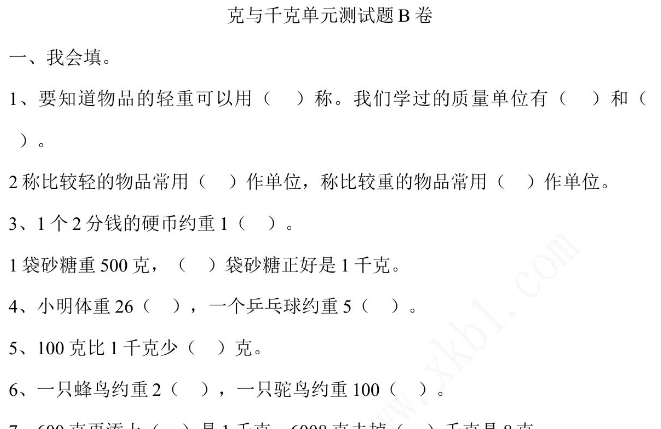 2021年冀教版二年级数学下册第四单元测试卷及答案二电子版免费下载