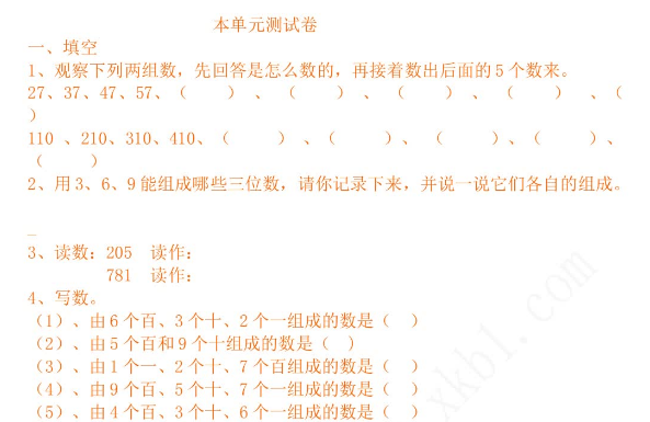 2021年冀教版二年级数学下册第三单元测试题及答案一电子版免费下载