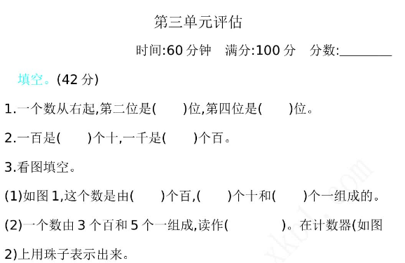 2021年冀教版二年级数学下册第三单元测试卷及答案二电子版免费下载