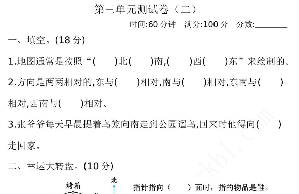 2021年苏教版二年级数学下册第三单元测试卷及答案二电子版免费下载R