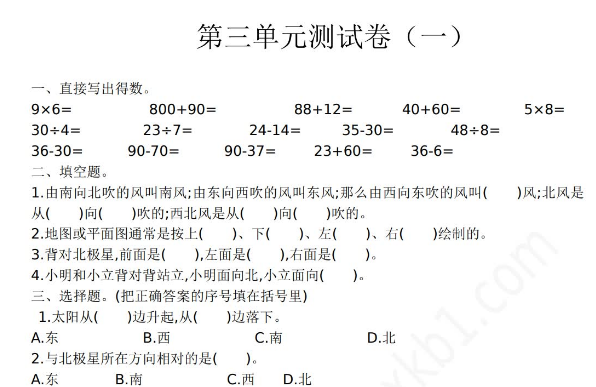 2021年苏教版二年级数学下册第三单元测试题及答案一电子版免费下载