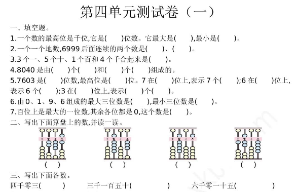 2021年苏教版二年级数学下册第四单元测试题及答案一电子版免费下载