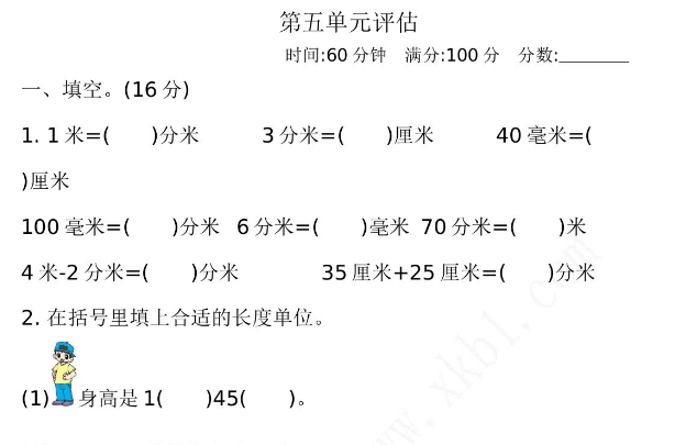 2021年苏教版二年级数学下册第五单元测试卷及答案二电子版免费下载