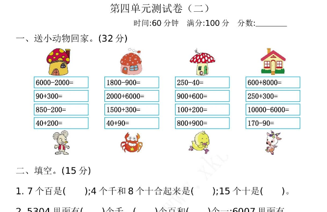 2021年苏教版二年级数学下册第四单元测试卷及答案二电子版免费下载