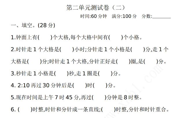 2021年人教版二年级数学下册第二单元测试题及答案一电子版免费下载