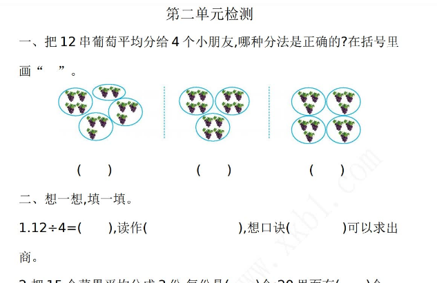 2021年人教版二年级数学下册第二单元测试卷及答案二电子版免费下载