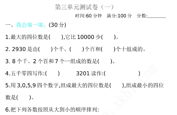 2021年北师大版二年级数学下册第三单元测试题及答案一电子版免费下载