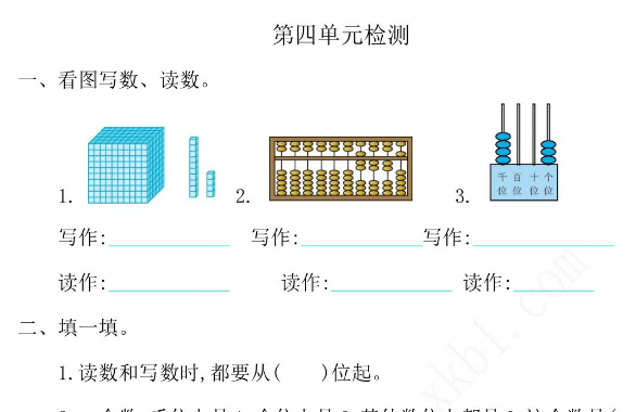 2021年北京版二年级数学下册第四单元测试卷及答案二电子版免费下载