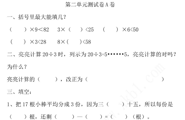 2021年冀教版二年级数学下册第二单元测试题及答案一电子版免费下载