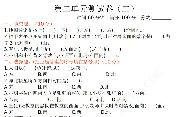 2021年北师大版二年级数学下册第二单元测试卷及答案二电子版免费下载