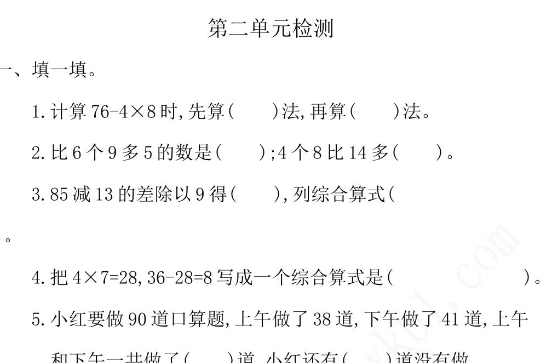 2021年北京版二年级数学下册第二单元测试卷及答案二电子版免费下载