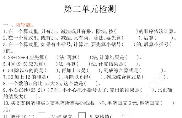 2021年北京版二年级数学下册第二单元测试卷及答案一电子版免费下载