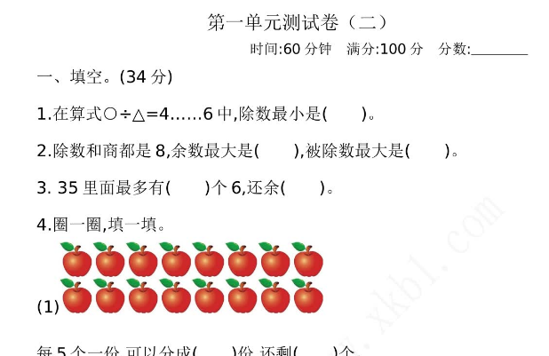 2021年人教版二年级数学下册第一单元测试题及答案一电子版免费下载