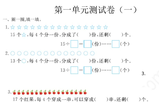 2021年苏教版二年级数学下册第一单元测试题及答案一电子版免费下载