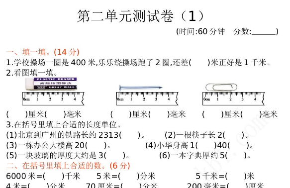 2021年青岛版五年制二年级数学下册第二单元测试题及答案一电子版免费下载