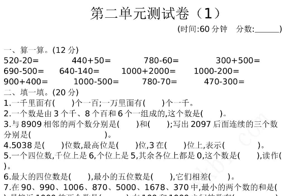 2021年青岛版二年级数学下册第二单元测试题及答案一电子版免费下载