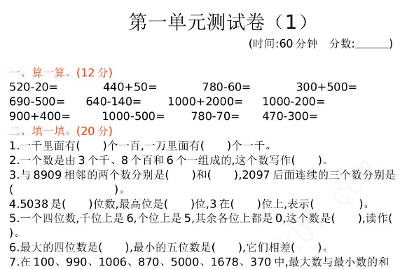 2021年北京版二年级数学下册第一单元测试题及答案一电子版免费下载