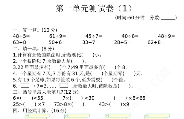 2021年青岛版六年制二年级数学下册第一单元测试题及答案一电子版免费下载