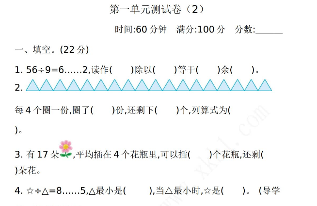 2021年青岛版六年制二年级数学下册第一单元测试卷及答案二电子版免费下载