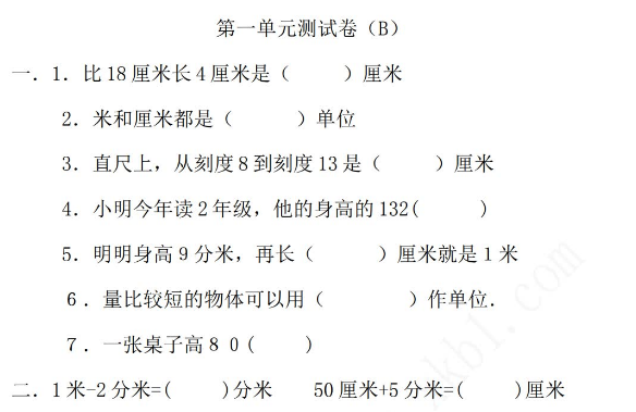 2021年冀教版二年级数学下册第一单元测试卷及答案二电子版免费下载